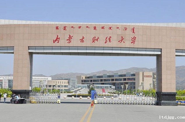 内蒙古财经大学