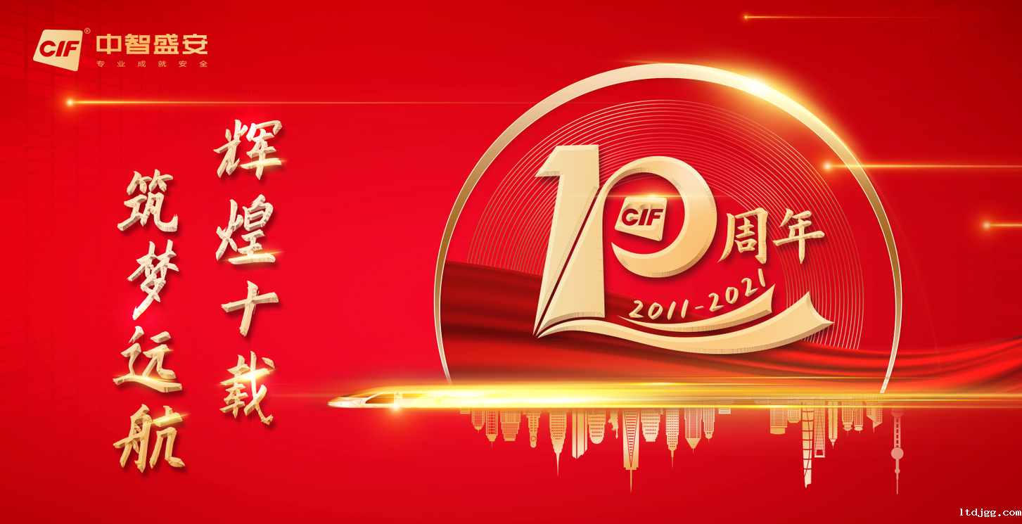 辉煌十载·筑梦远航 | luck18官方成立10周年庆典圆满结束