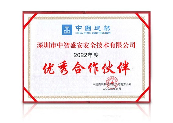 luck18官方荣誉 | 荣获中建安装南方公司“优秀合作伙伴”