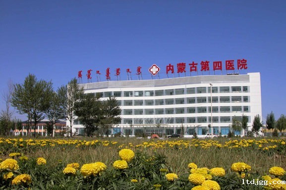 内蒙古自治区第四医院新建传染病房楼建设项目